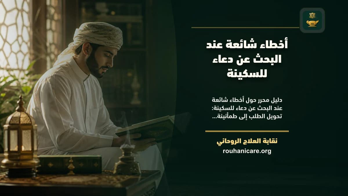 دعاء للسكينة: فهم روحاني هادئ بلا وعود مبالغ فيها