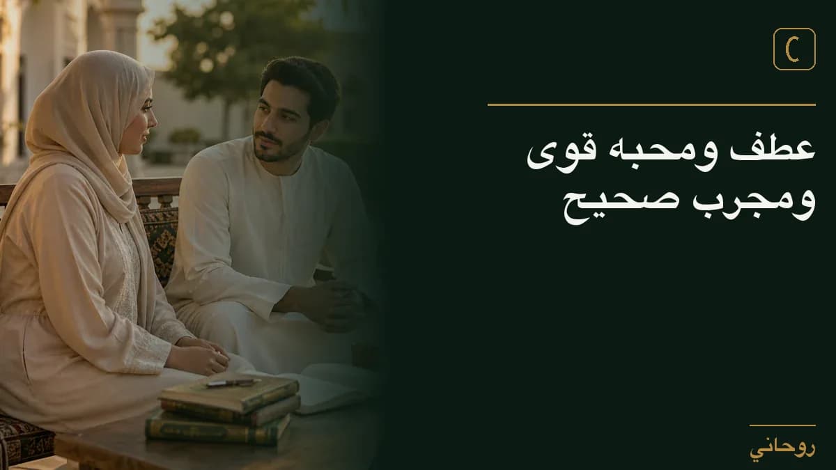عطف ومحبه قوى ومجرب صحيح