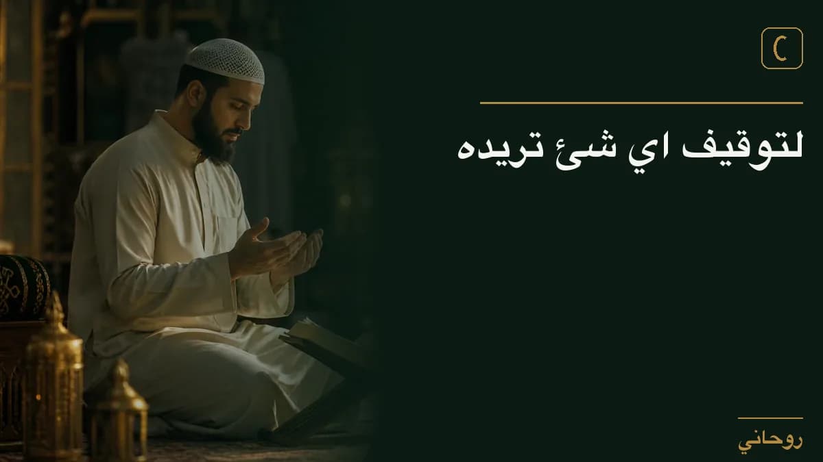 لتوقيف اي شئ تريده