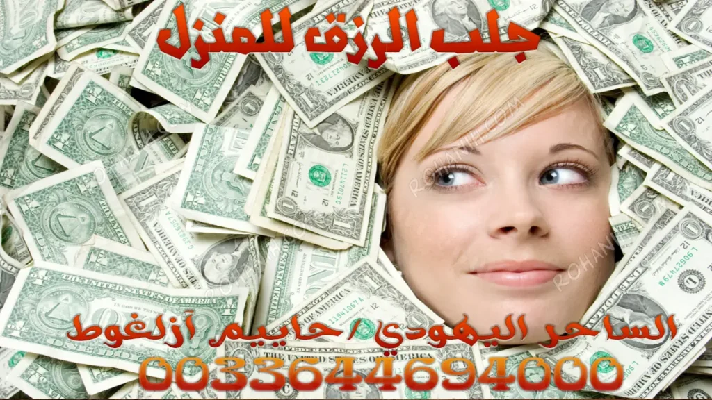 جلب الرزق للمنزل