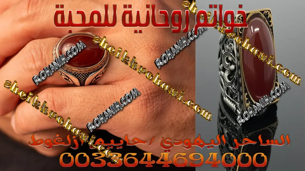 خواتم روحانية للمحبة