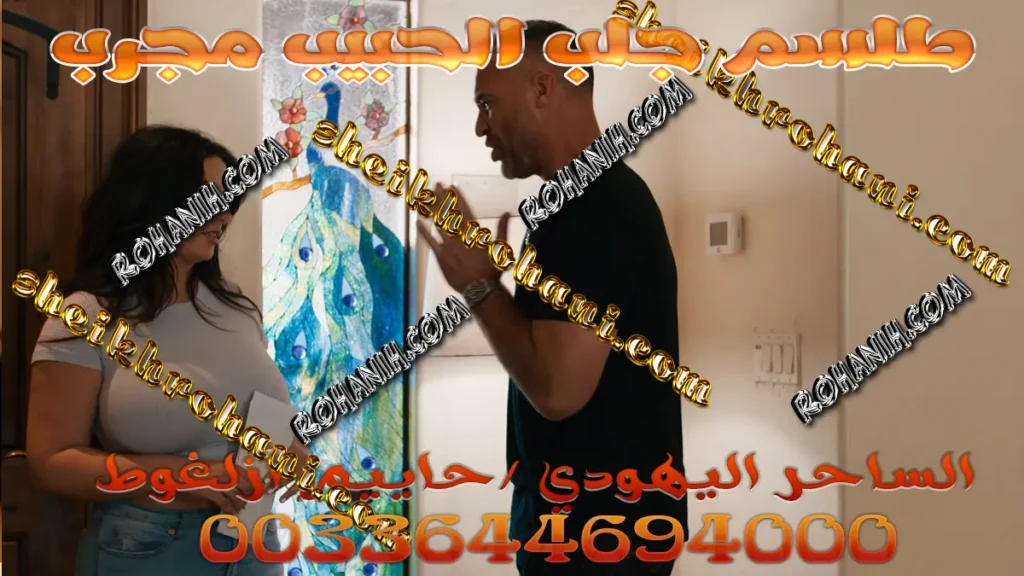 طلسم جلب الحبيب مجرب