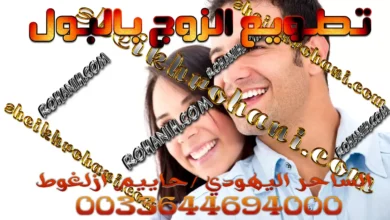 تطويع الزوج بالبول