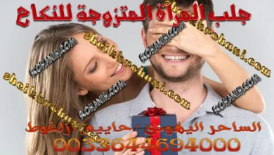 جلب المراة المتزوجة للنكاح