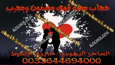 حجاب محبه قوي مضمون ومجرب