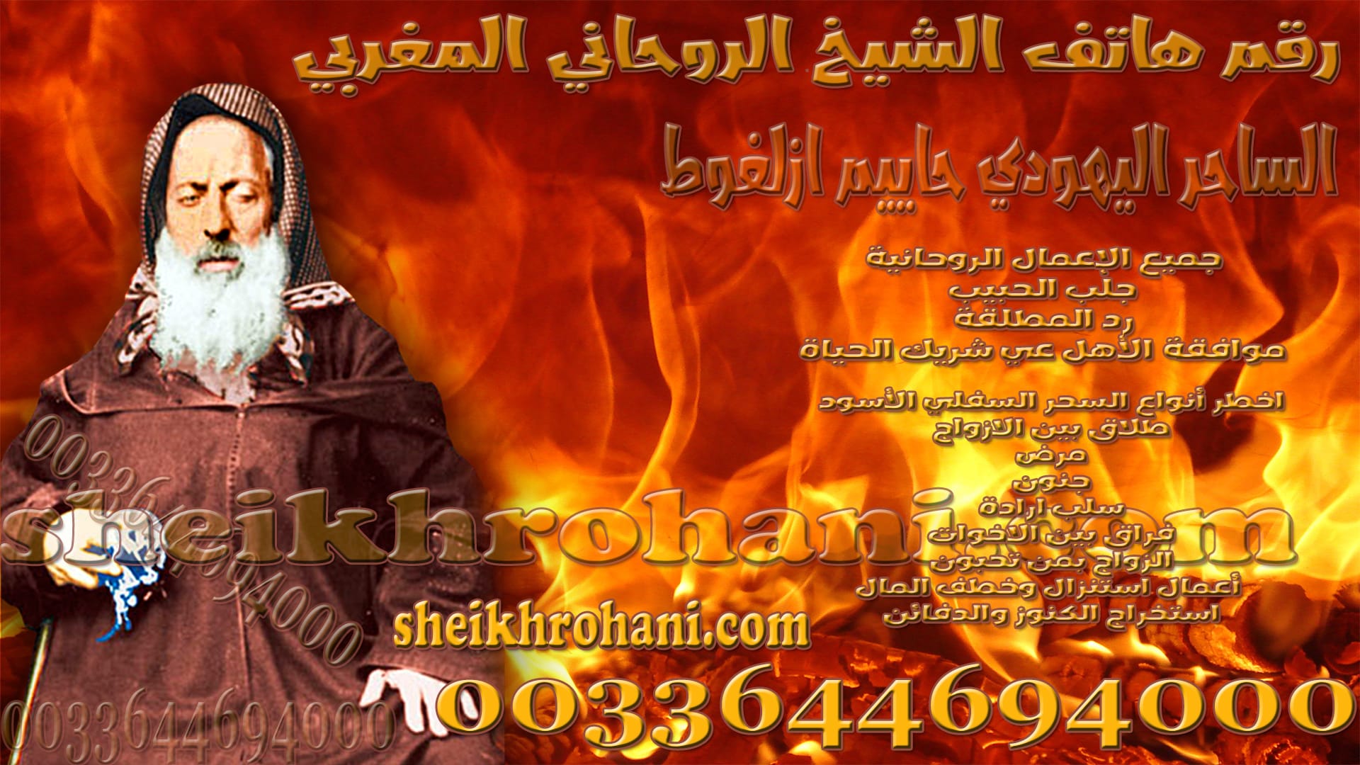 رقم هاتف الشيخ الروحاني المغربي رقم هاتف الشيخ الروحاني المغربي