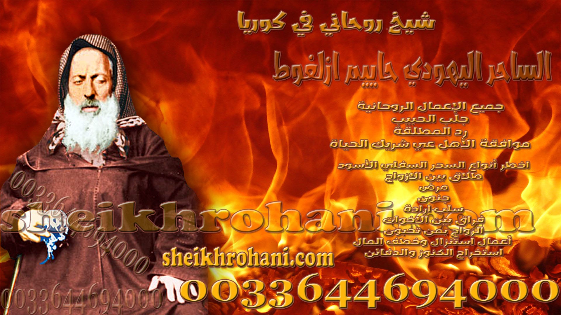 شيخ روحاني في كوريا شيخ روحاني في كوريا