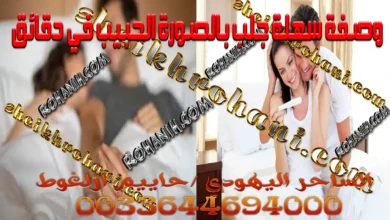 وصفة سهلة جلب بالصورة الحبيب في دقائق