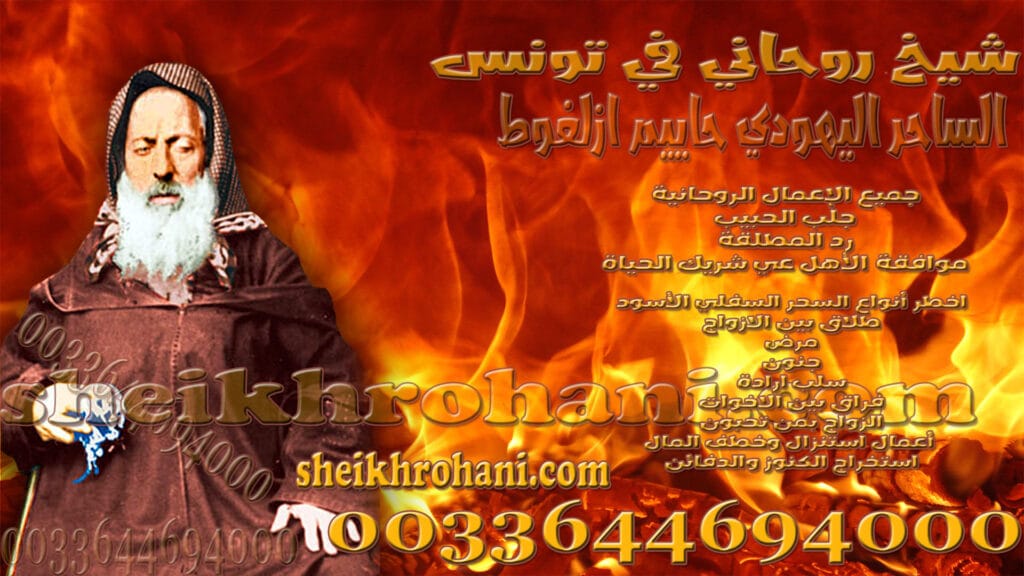 شيخ روحاني في تونس