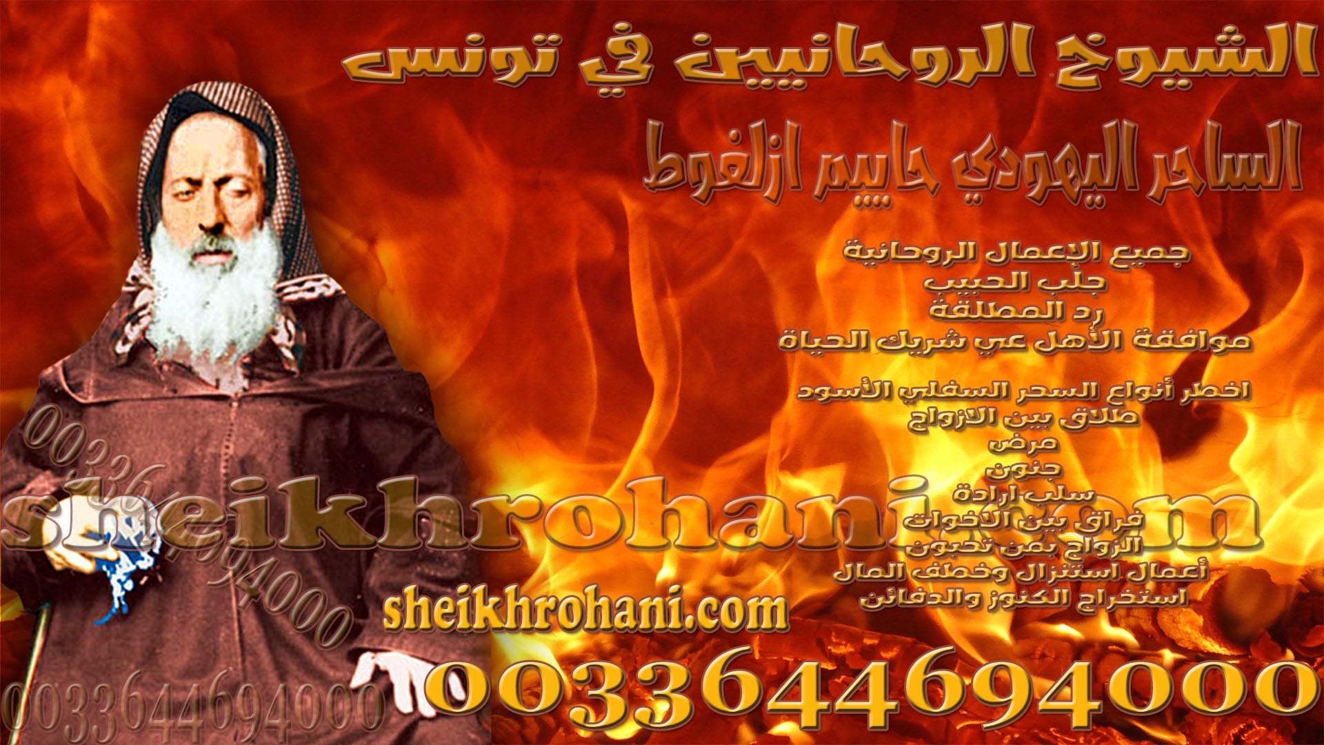 الشيوخ الروحانيين في تونس الشيوخ الروحانيين في تونس