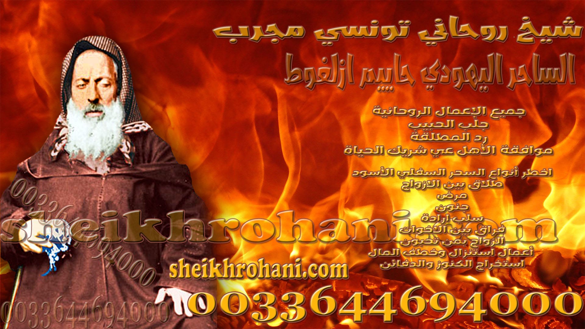 شيخ روحاني تونسي مجرب شيخ روحاني تونسي مجرب