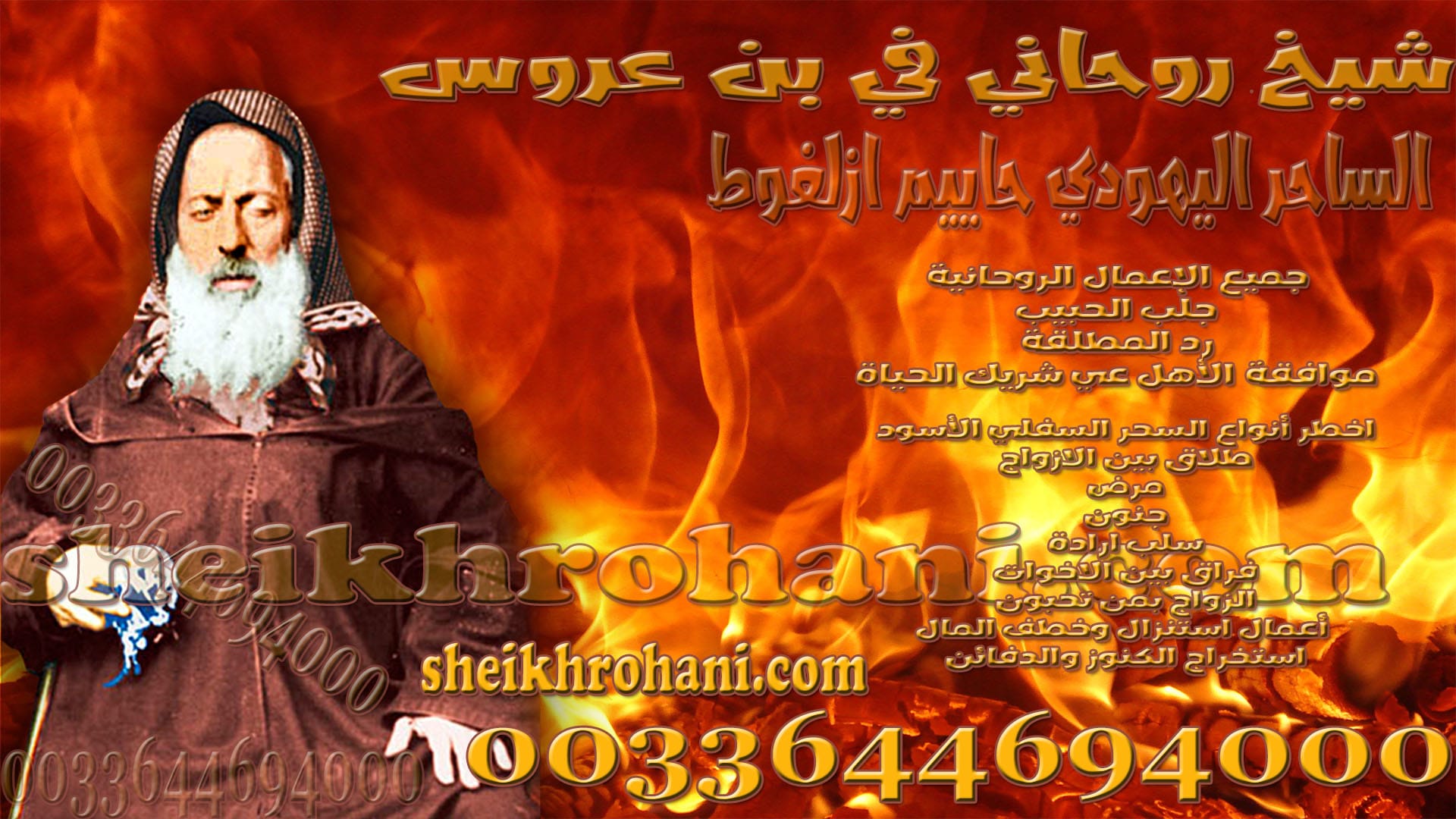 شيخ روحاني في بن عروس شيخ روحاني في بن عروس