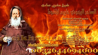 شيخ مغربي صادق