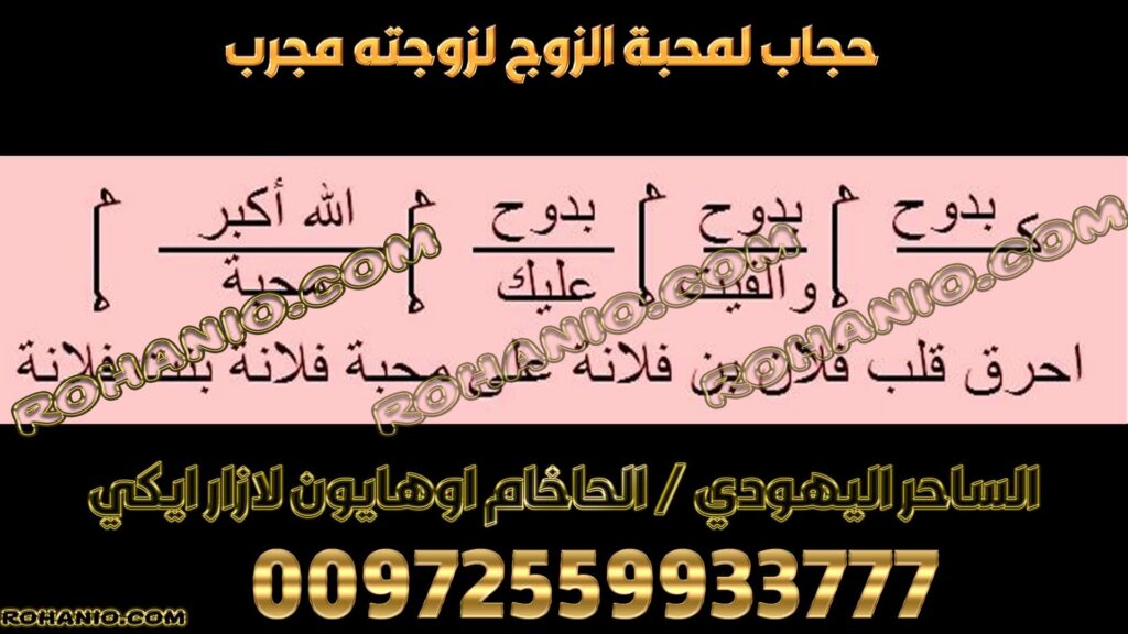 حجاب لمحبة الزوج لزوجته