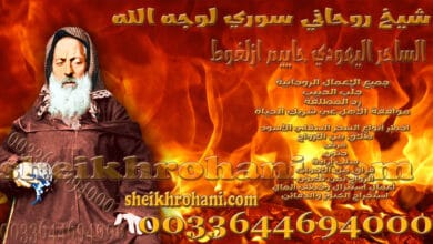 شيخ روحاني سوري لوجه الله