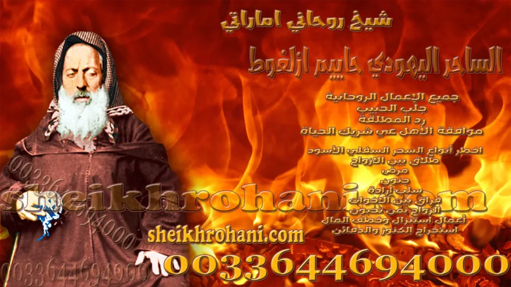 شيخ روحاني اماراتي