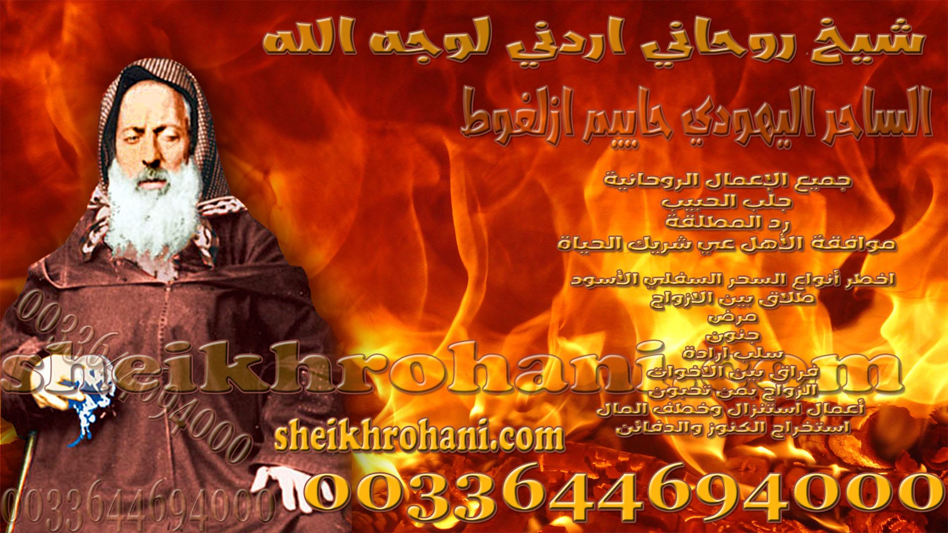 شيخ روحاني اردني لوجه الله شيخ روحاني اردني لوجه الله