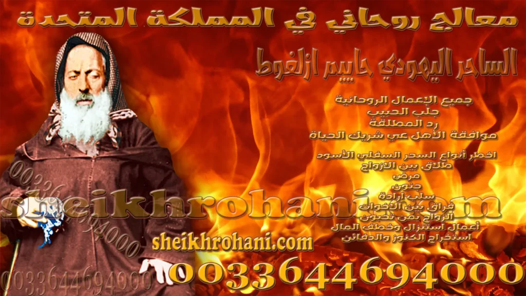 معالج روحاني في المملكة المتحدة معالج روحاني في المملكة المتحدة