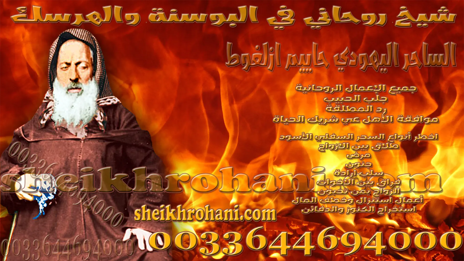 شيخ روحاني في البوسنة والهرسك