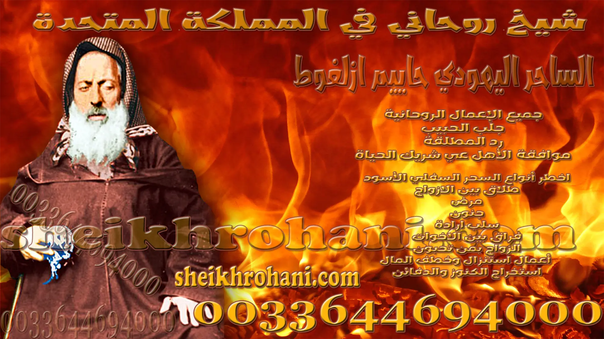 شيخ روحاني في المملكة المتحدة