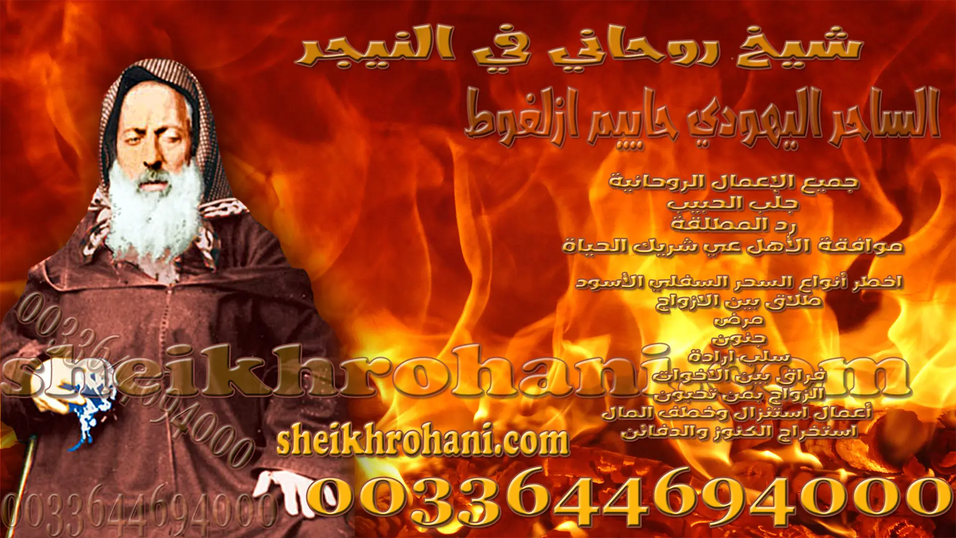 شيخ روحاني في النيجر