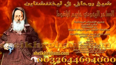 شيخ روحاني في ليختنشتاين شيخ روحاني في ليختنشتاين