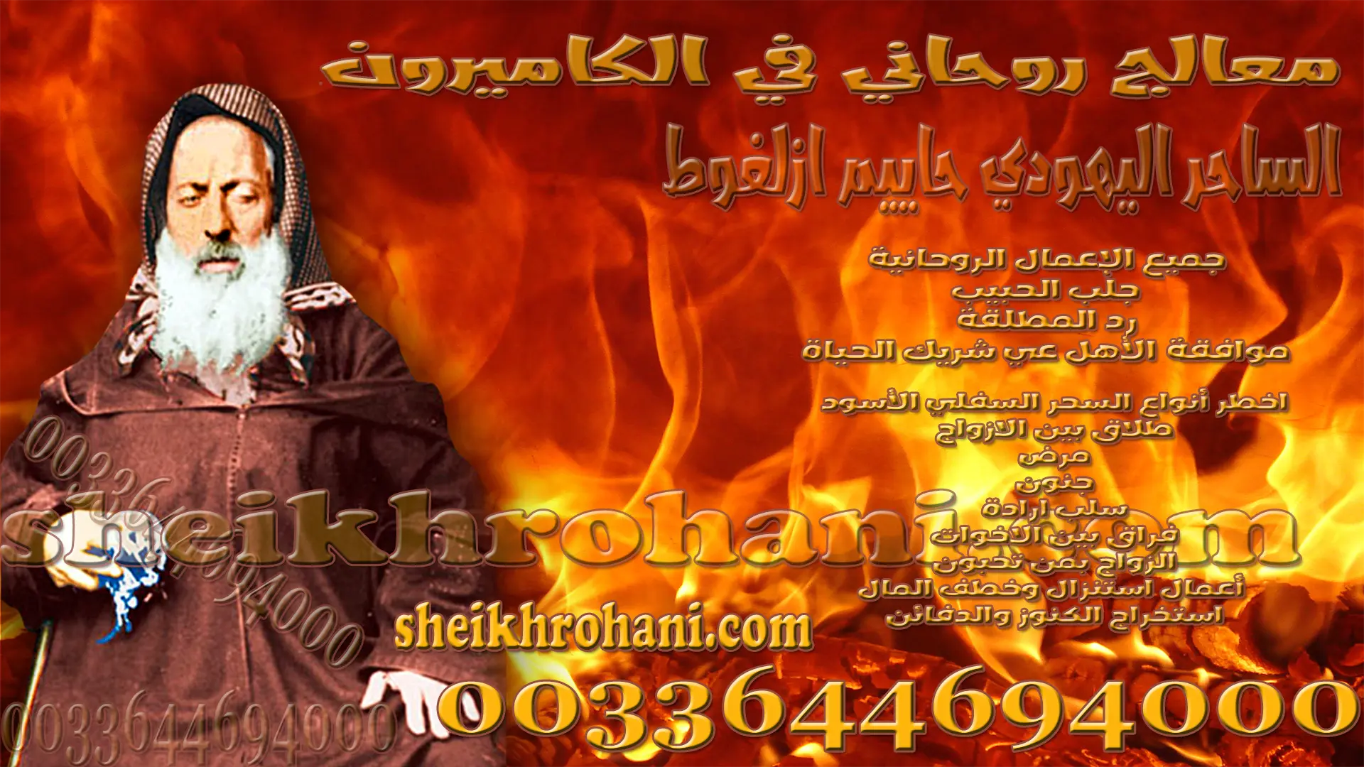 معالج روحاني في الكاميرون