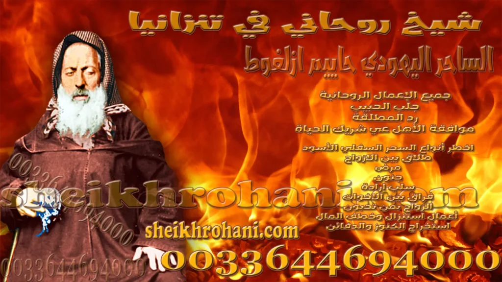 شيخ روحاني في تنزانيا