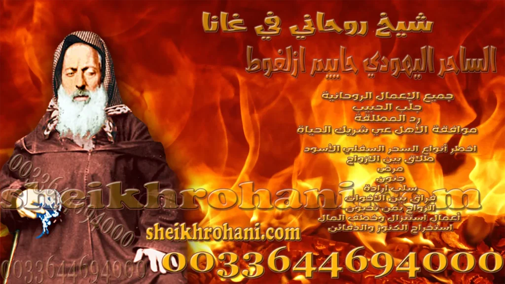 شيخ روحاني في غانا