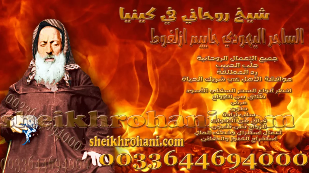 شيخ روحاني في كينيا