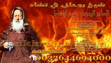 شيخ روحاني في تشاد