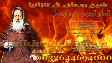 شيخ روحاني في تنزانيا