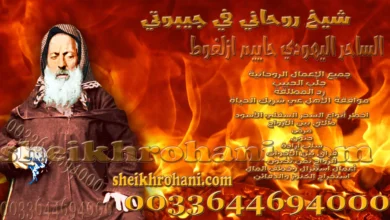 شيخ روحاني في جيبوتي