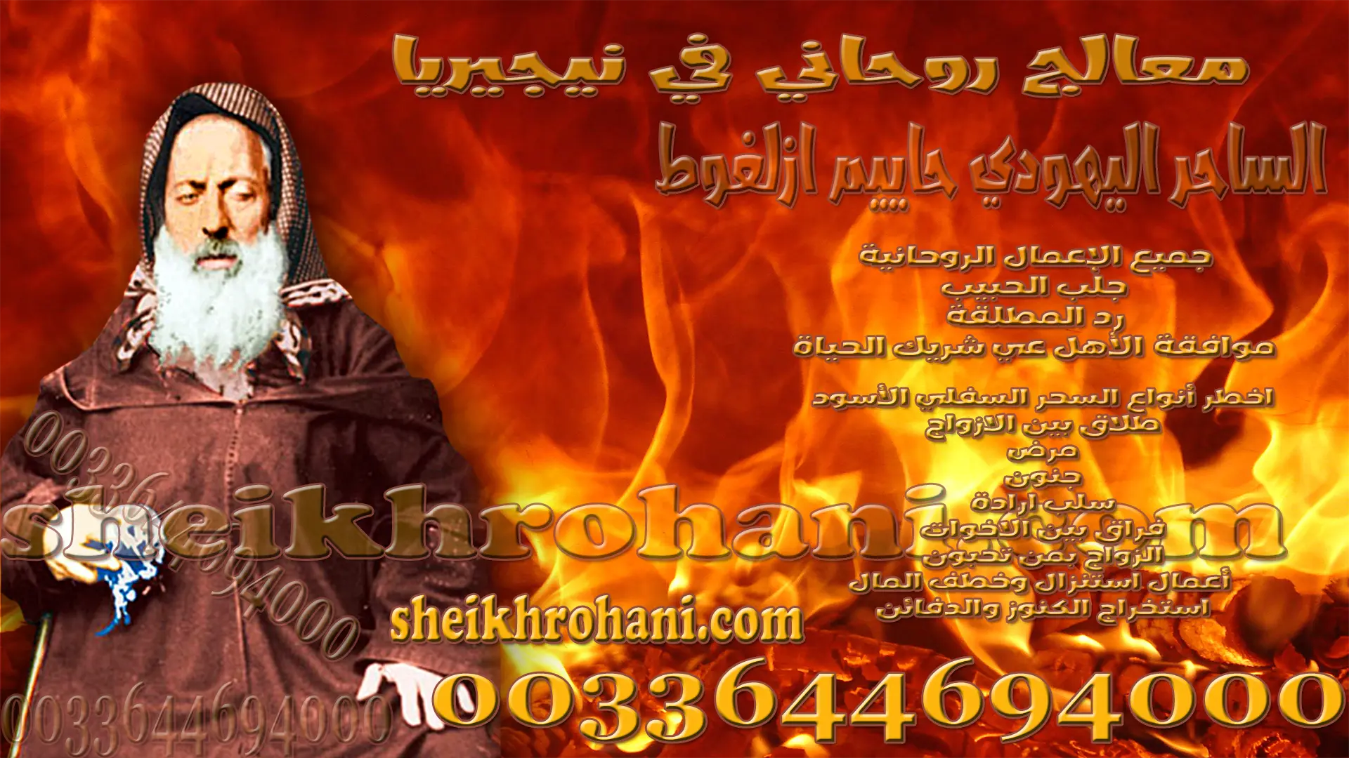 معالج روحاني في نيجيريا معالج روحاني في نيجيريا