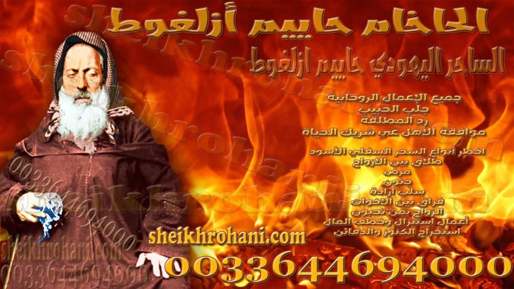 عناوين السحرة في الجزائر عناوين السحرة في الجزائر