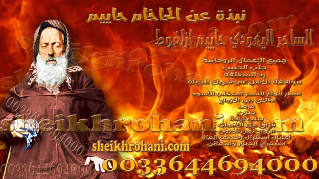 نبذة عن الحاخام حاييم نبذة عن الحاخام حاييم