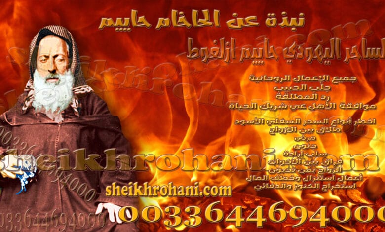 نبذة عن الحاخام حاييم نبذة عن الحاخام حاييم