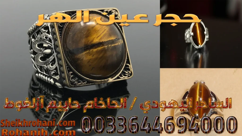 حجر عين الهر