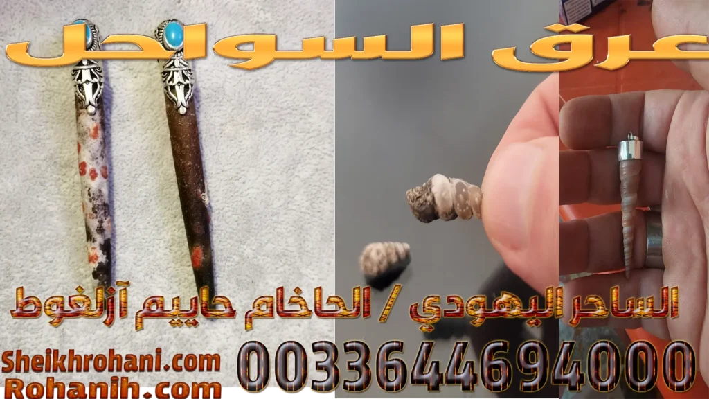 عرق السواحل